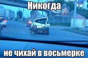 Автомобильные демотиваторы часть 423)