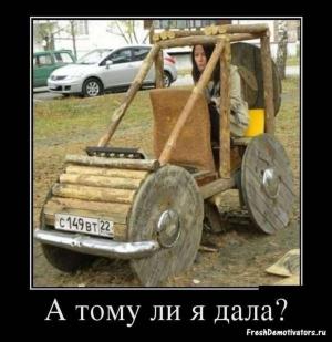 Автомобильные демотиваторы часть 424)