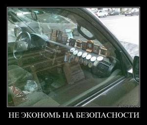 Автомобильные демотиваторы часть 429)