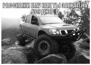 Автомобильные демотиваторы часть 431)