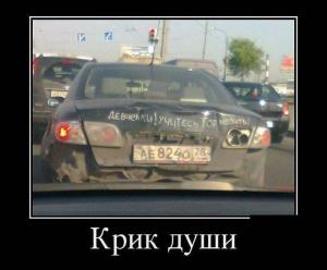 Автомобильные демотиваторы часть 436)