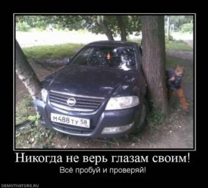 Автомобильные демотиваторы часть 436)