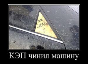 Автомобильные демотиваторы часть 449)