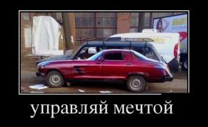 Автомобильные демотиваторы часть 452)