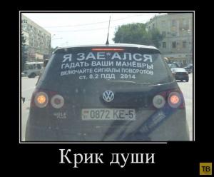 Автомобильные демотиваторы часть 454)