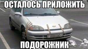 Автомобильные демотиваторы часть 455)