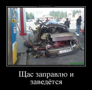 Автомобильные демотиваторы часть 490)