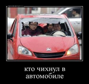 Автомобильные демотиваторы часть 493)