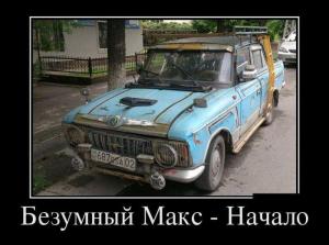 Автомобильные демотиваторы часть 494)