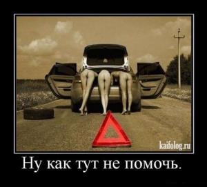 Автомобильные демотиваторы часть 506)