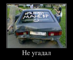 Автомобильные демотиваторы часть 513)