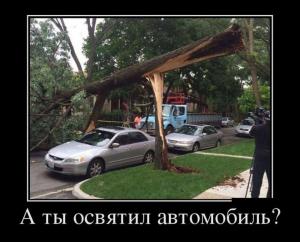 Автомобильные демотиваторы часть 514)