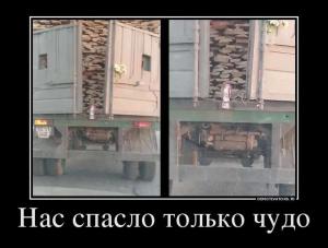 Автомобильные демотиваторы часть 522)