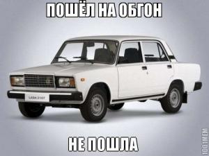 Автомобильные демотиваторы часть 529)