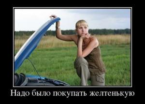 Автомобильные демотиваторы часть 531)