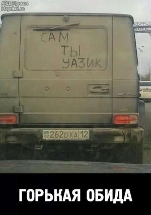 Автомобильные демотиваторы часть 539)