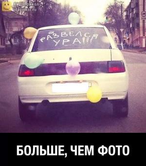 Автомобильные демотиваторы часть 540)