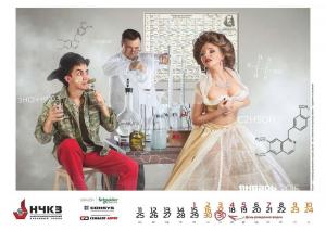 Календарь НЧКЗ 2015