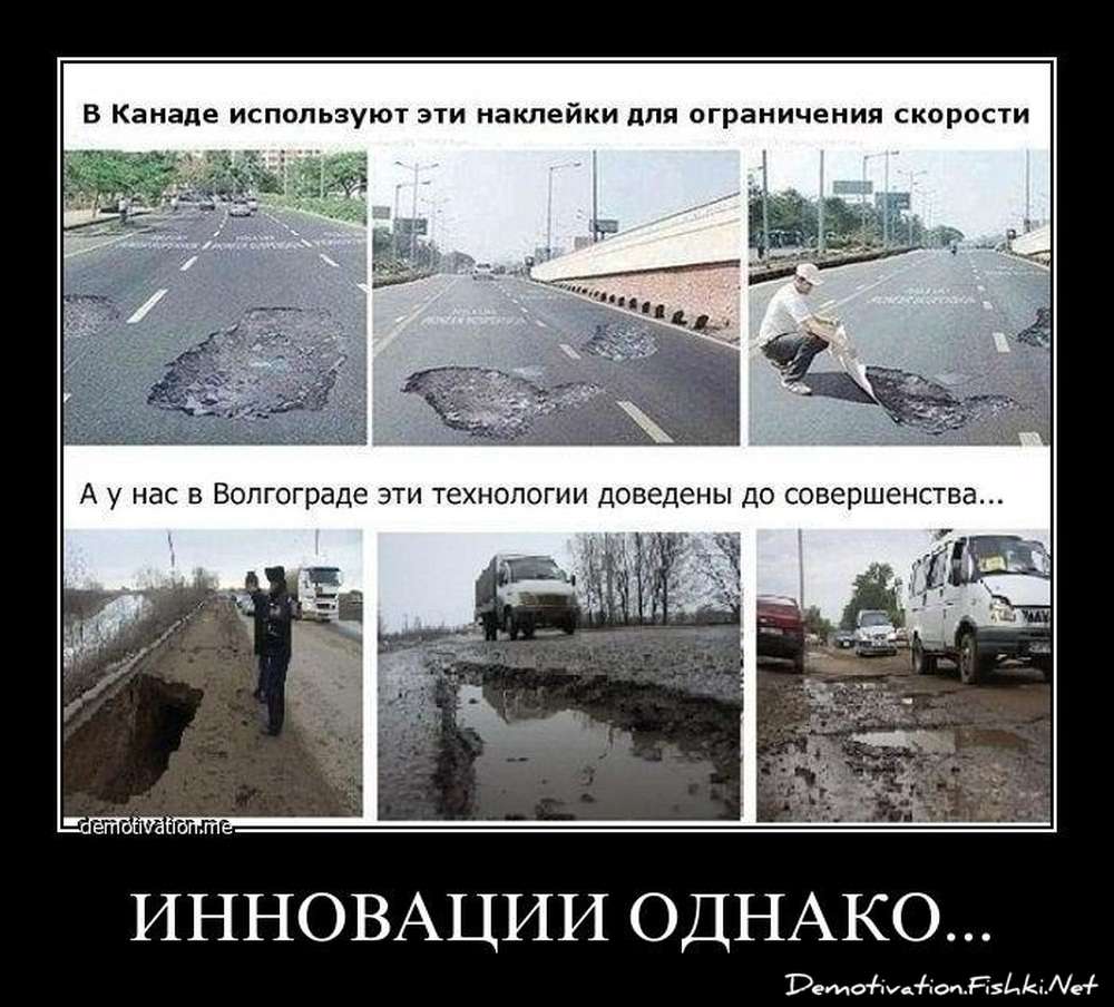 В России технология доведена до совершенства дороги
