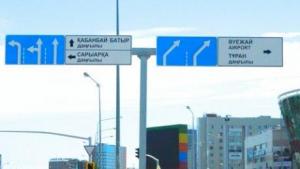 В Астане планируется установить 152 новых дорожных указателя