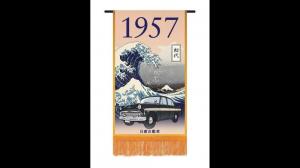 Гравюры укиё-э в честь 60-летия Nissan Skyline