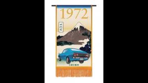 Гравюры укиё-э в честь 60-летия Nissan Skyline