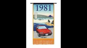 Гравюры укиё-э в честь 60-летия Nissan Skyline