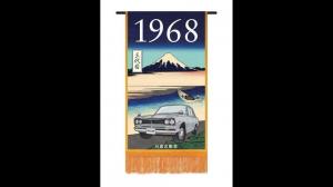 Гравюры укиё-э в честь 60-летия Nissan Skyline