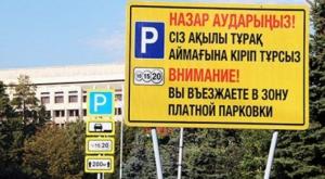 Купившего месячный абонемент алматинца оштрафовали за неоплату парковки
