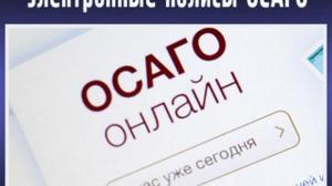 В Москве запустили онлайн-сервис по оформлению полисов ОСАГО