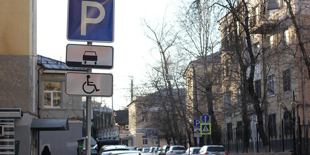 В Москве посчитали количество парковок для инвалидов