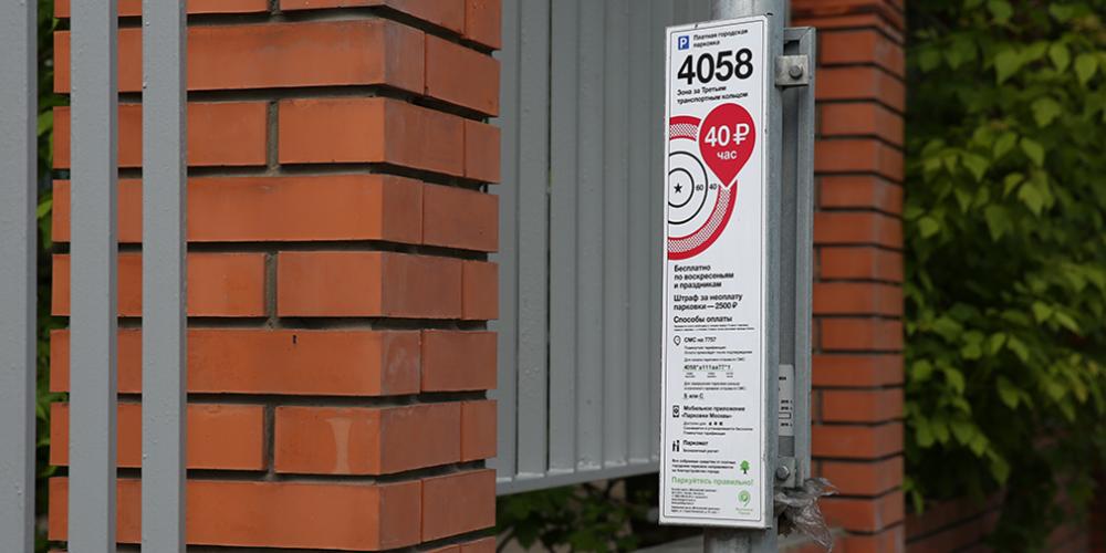 Парковку на улицах Москвы в День России сделают бесплатной
