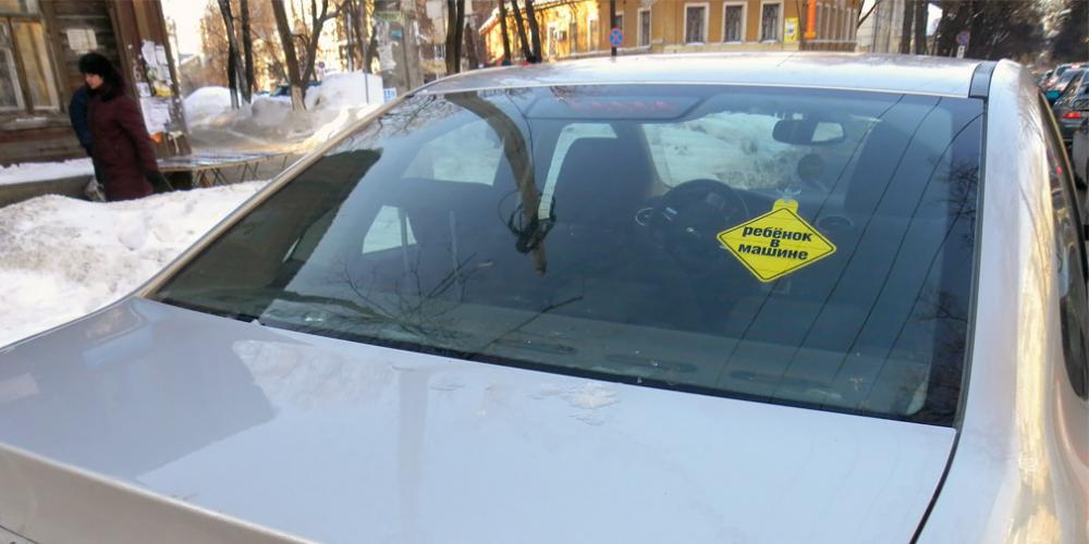 Для личных автомобилей предложили ввести знак «перевозка детей»

