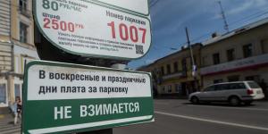Москва заработала на платных парковках 13 миллиардов рублей
