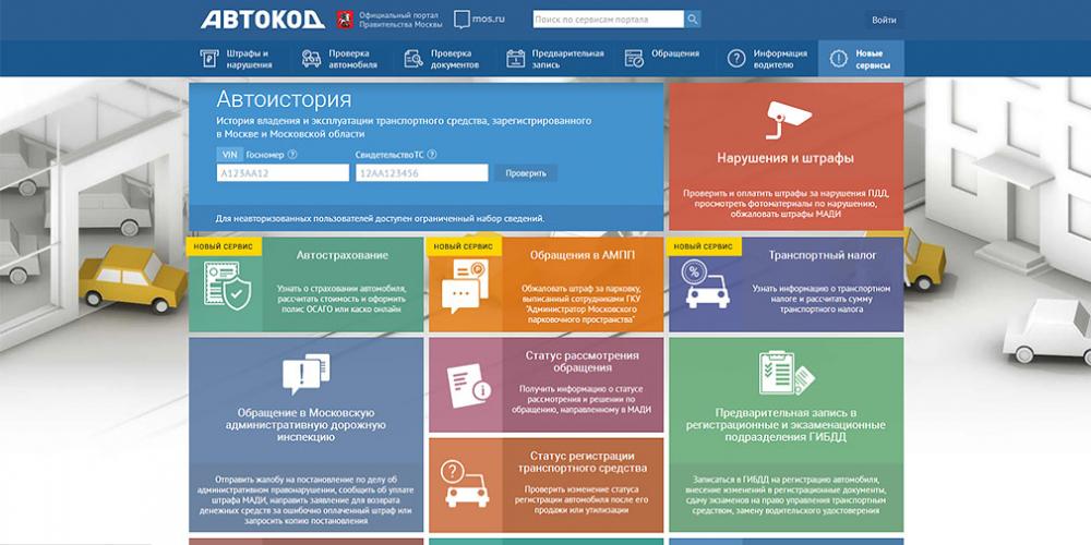 В Москве расширили функционал сервиса для жалоб на штрафы за парковку