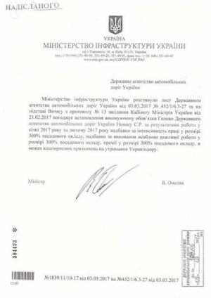 Главе «Укравтодора» повысили зарплату на 900%