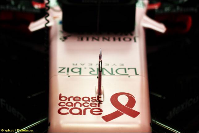 Force India поддерживает больных раком груди