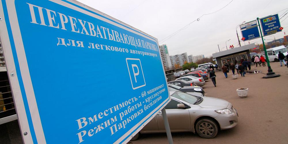 Власти Москвы рассказали о парковках к Чемпионату мира по футболу

