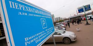 Власти Москвы рассказали о парковках к Чемпионату мира по футболу

