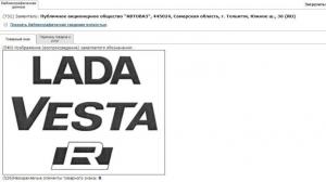«АвтоВАЗ» запатентовал товарные знаки Vesta R и Vesta S-Line