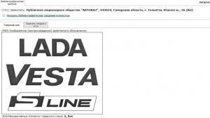 «АвтоВАЗ» запатентовал товарные знаки Vesta R и Vesta S-Line