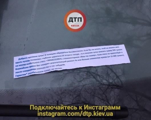 В Киеве мошенники массово угрожают автовладельцам, требуя выкуп