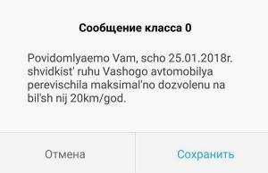 Лимит скорости: водителям начали приходить смс-уведомления о превышениях