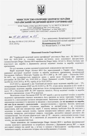 В Нацполиции прокомментировали законность использования алкотестеров