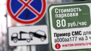 Власти Москвы сделают парковку бесплатной с 23 по 25 февраля