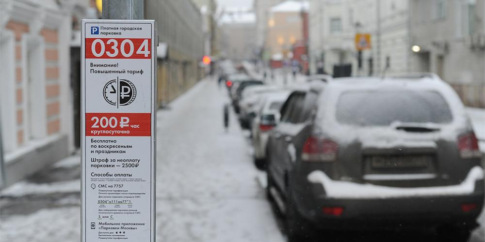 Власти Москвы заявили об отмене платной парковки на праздниках