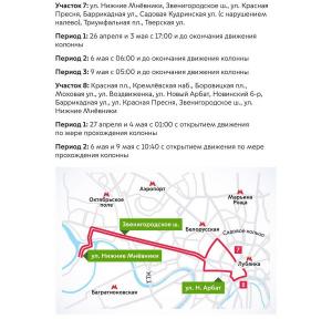 Власти Москвы рассказали о перекрытиях из-за парада Победы
