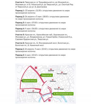 Власти Москвы рассказали о перекрытиях из-за парада Победы
