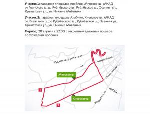 Власти Москвы рассказали о перекрытиях из-за парада Победы