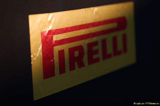Pirelli - титульный спонсор Гран При Франции
